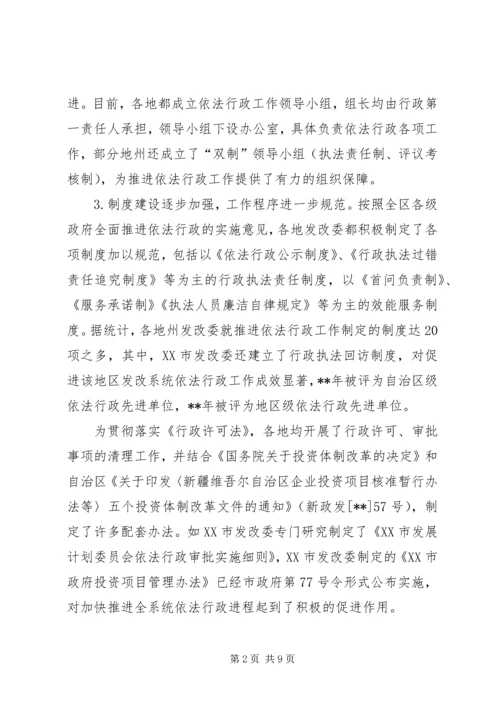 发展改革调研报告.docx