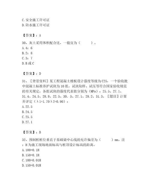 2023年质量员土建质量专业管理实务题库附参考答案满分必刷