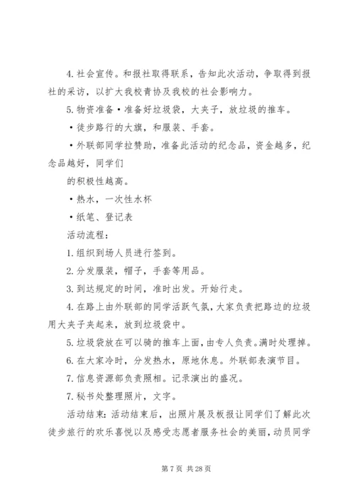 全民健身徒步行活动方案.docx