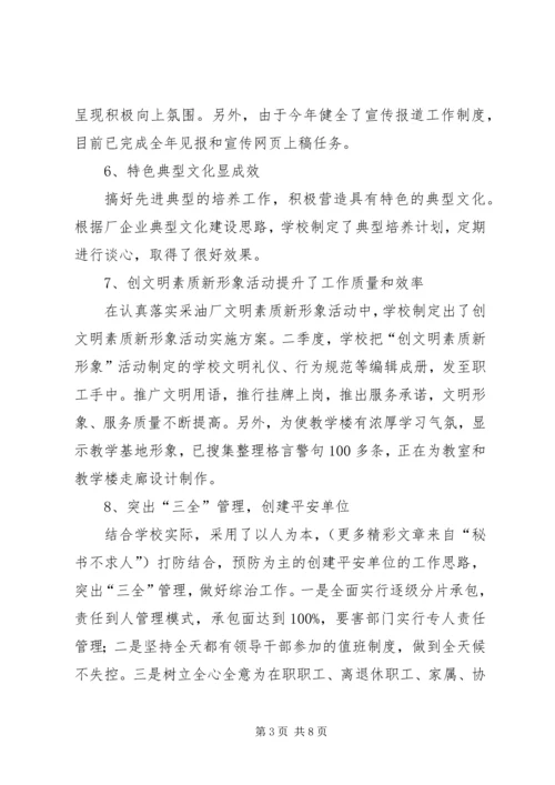 思想政治工作专题调研汇报材料 (4).docx