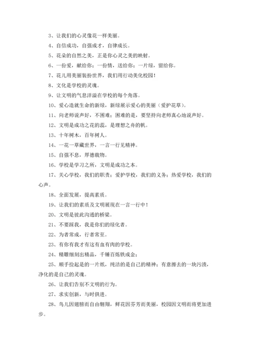 校园文化标语15篇.docx