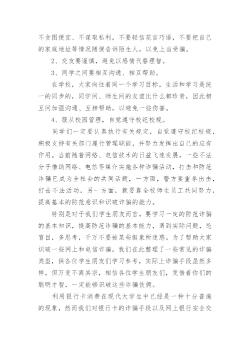 中小学校反诈宣传月活动总结.docx