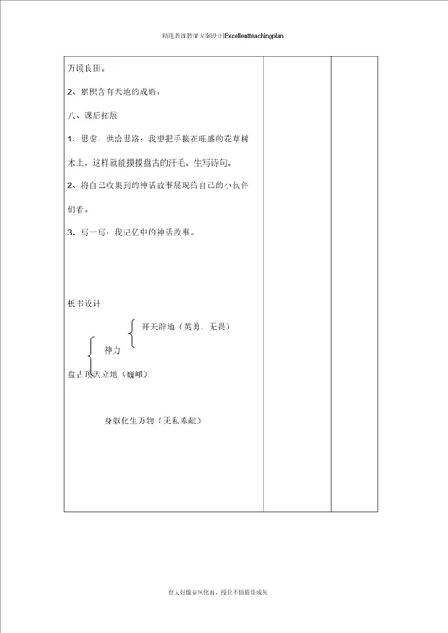 小学语文教学设计新部编版开天辟地