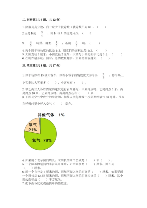 六年级数学上册期末考试卷（真题汇编）.docx