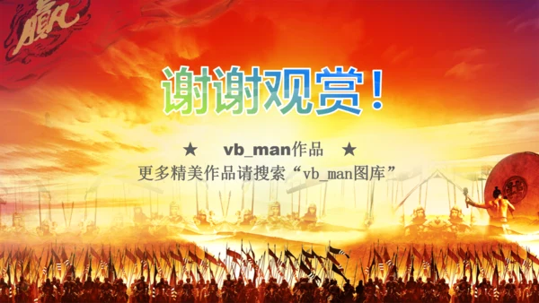 新年2015赢战羊年开门红年会PPT