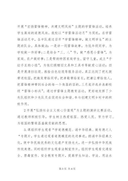 社会主义核心价值观主题教育活动总结.docx