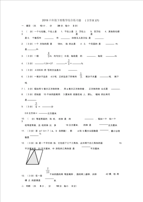 3套打包南京河西外国语学校小升初模拟考试数学试题含答案