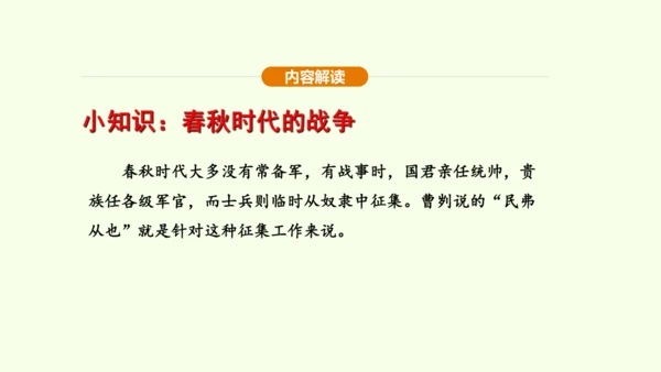 第20课 曹刿论战课件(共48张PPT)-【课堂无忧】新课标同步核心素养课堂