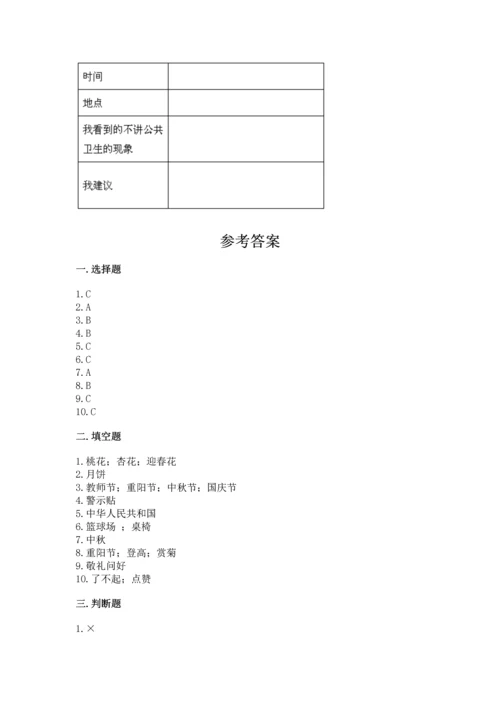 部编版二年级上册道德与法治期末测试卷带答案.docx