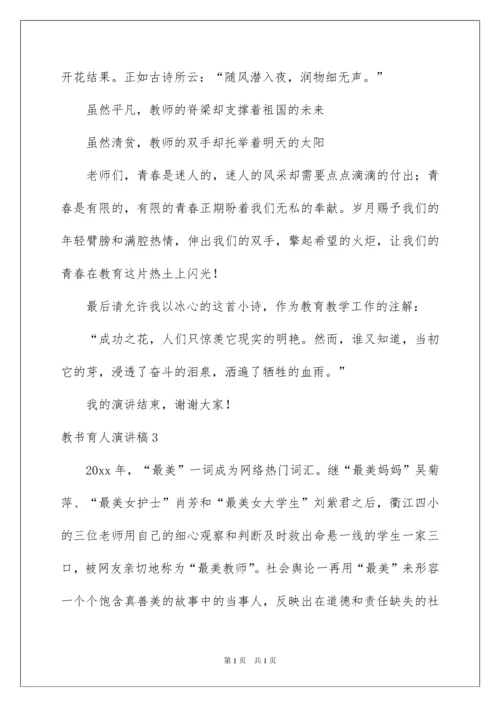 2022教书育人演讲稿15篇.docx