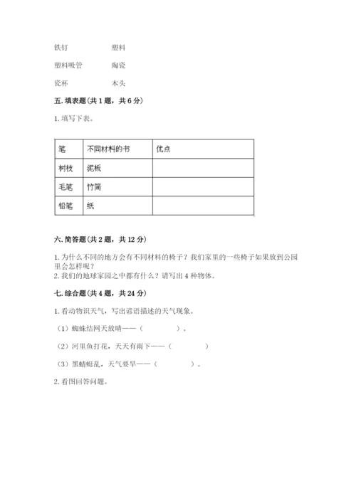 教科版科学二年级上册期末测试卷及答案【全优】.docx