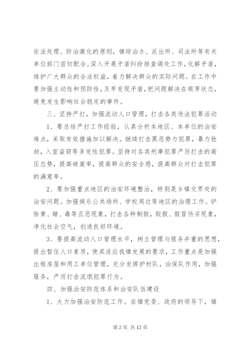 乡镇综治工作计划三篇.docx