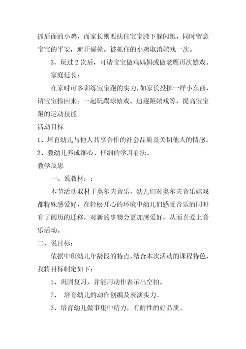 中班主题19-24个月亲子捞小鱼教案反思