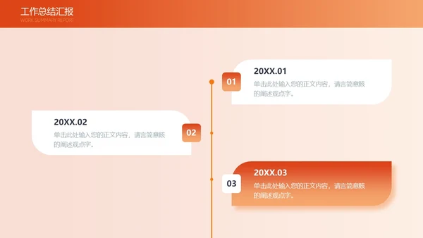 活力橙色渐变简约线条工作总结通用PPT模板