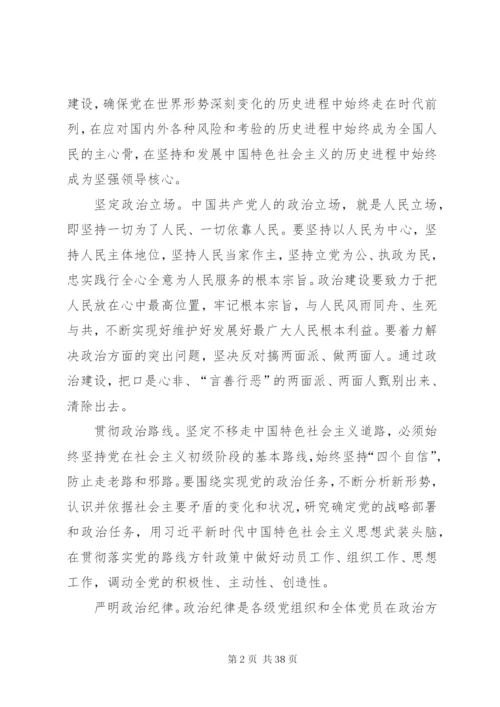 党的政治建设内容.docx