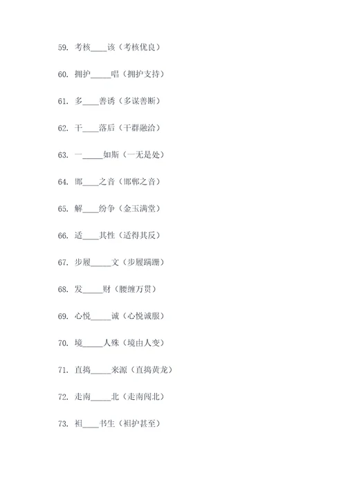 六年级下册成语填空题