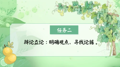 14.《我要的是葫芦》第2课时 课件