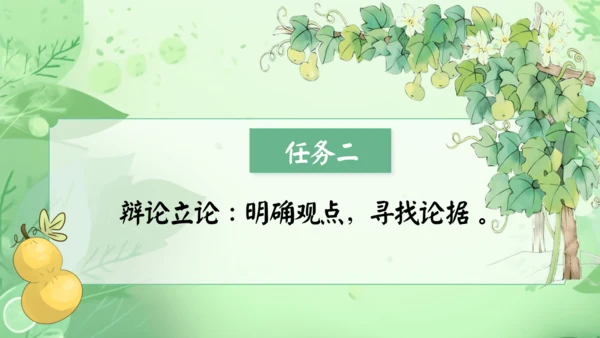 14.《我要的是葫芦》第2课时 课件