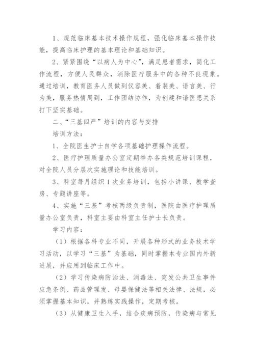 护理专业教学计划.docx