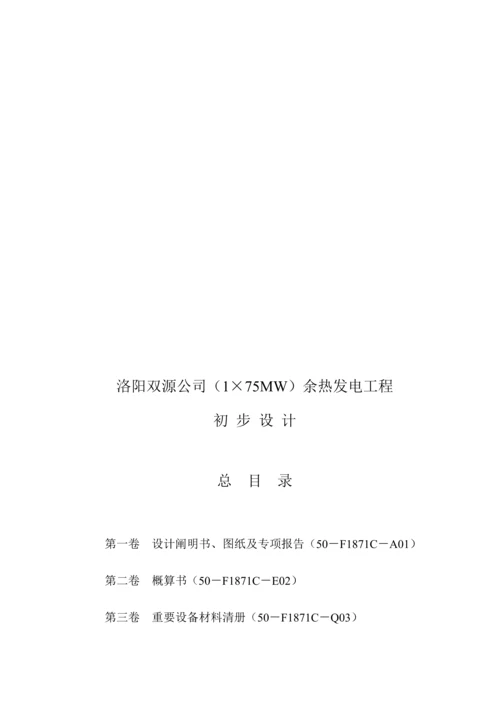 F余热发电关键工程初步标准设计.docx
