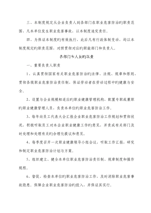 职业健康管理制度及操作规程.docx