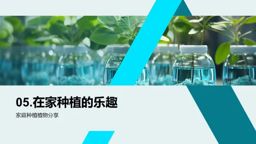 植物科学探秘