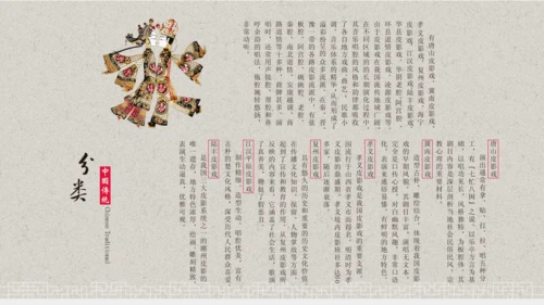皮影戏非物质文化遗产通用PPT模板