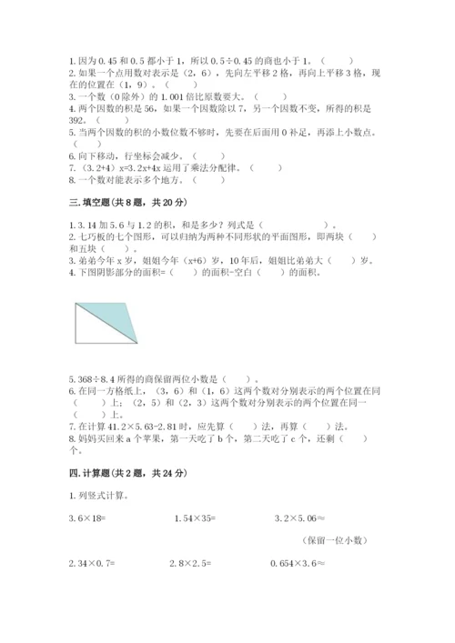 2022人教版五年级上册数学期末测试卷下载.docx