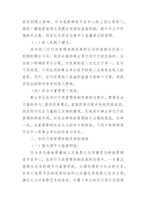 浅析行政管理体制改革论文.docx
