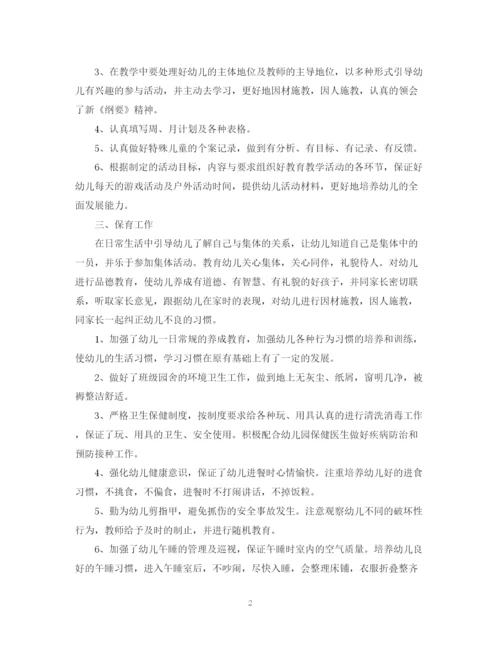 精编之教师专业技术年终个人总结范文.docx