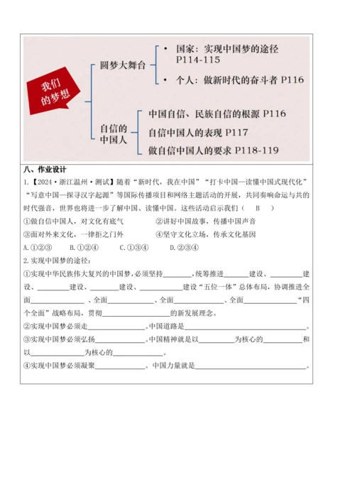 【新课标】8.2共圆中国梦 教学设计