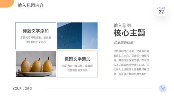 黄蓝双色创意大气企业商业计划书PPT模板