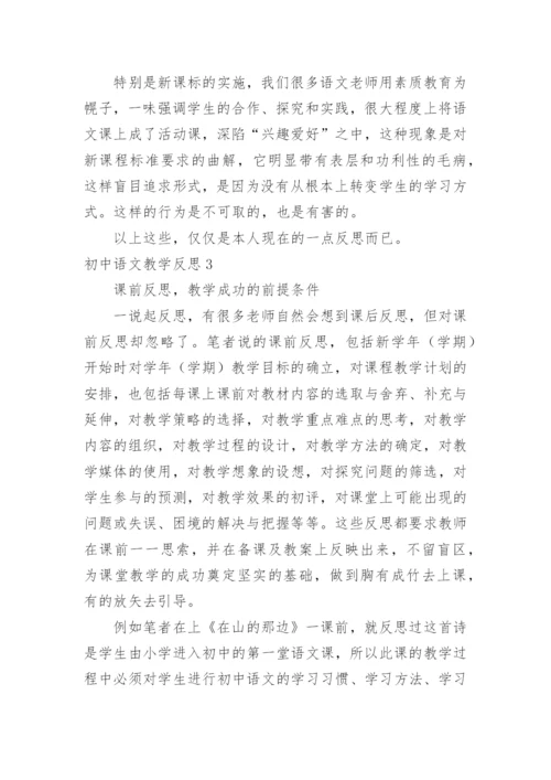 初中语文教学反思_44.docx