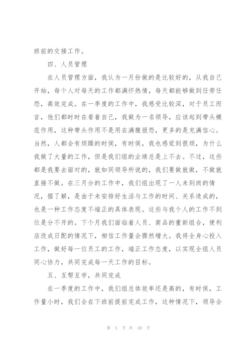 季度工作总结范文三篇.docx