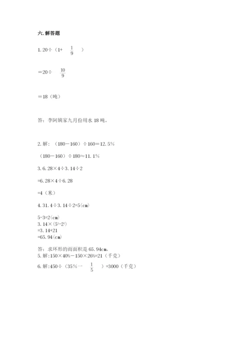 2022人教版六年级上册数学期末卷精品【易错题】.docx