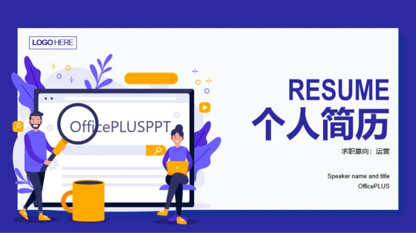 紫色插画个人简历岗位竞聘报告PPT模板下载