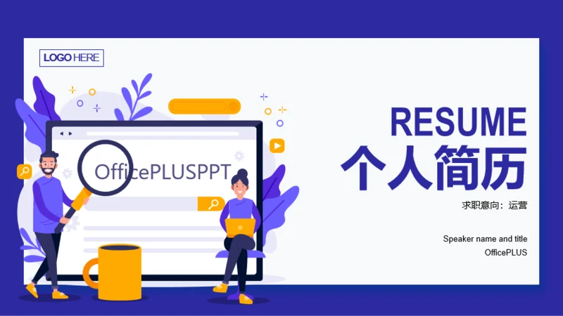 紫色插画个人简历岗位竞聘报告PPT模板下载