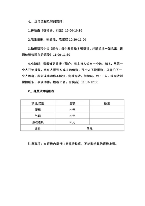 班级学生生日宴会策划方案word模板