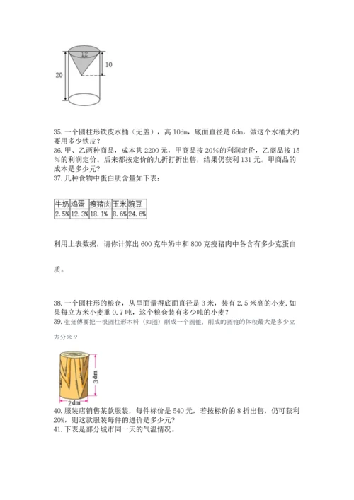 六年级小升初数学解决问题50道【夺冠系列】.docx