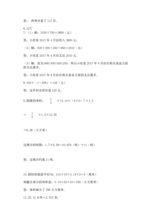 小升初数学应用题50道含答案【培优b卷】.docx