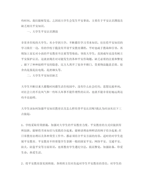 精编安全教育培训学习参考心得体会5篇参考范文.docx