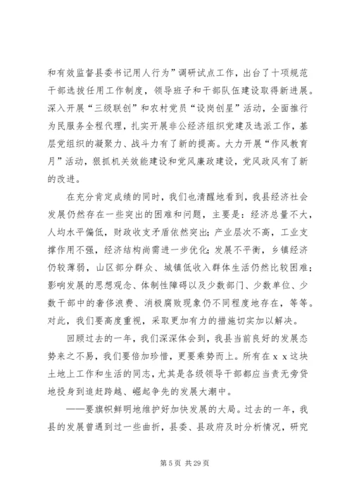 在全县三级干部大会上的报告.docx