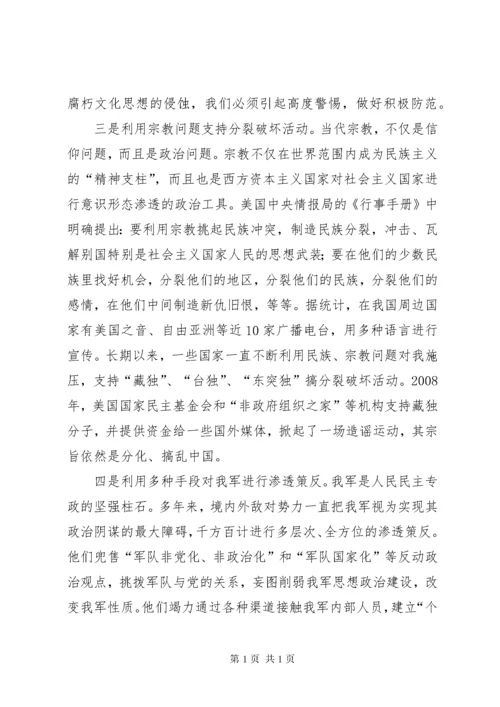 深刻认识意识形态领域斗争的复杂性严峻性始终坚定理想信念不动摇.docx