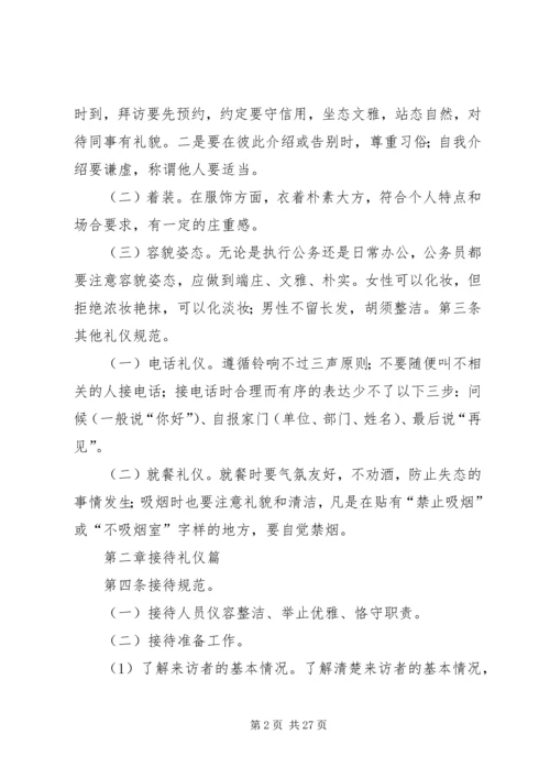 公务员日常行为规范学习.docx