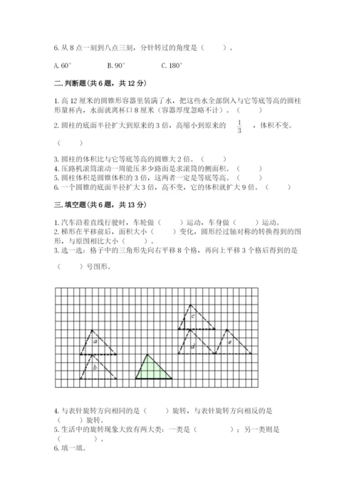 北师大版数学六年级下册期末测试卷及答案1套.docx