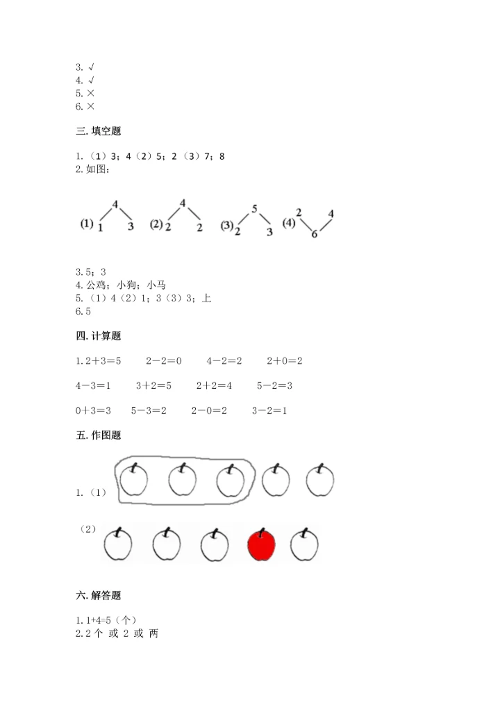 人教版一年级上册数学期中测试卷及参考答案【能力提升】.docx