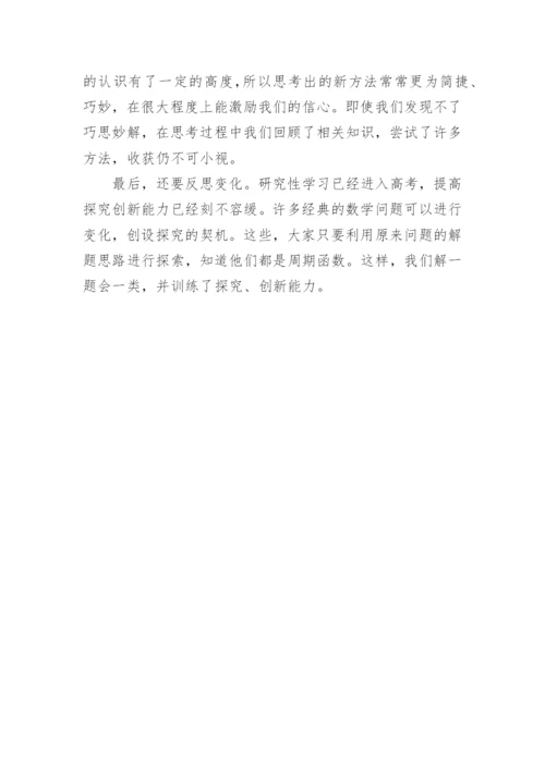 论文如何发挥数学作业的最大效益.docx
