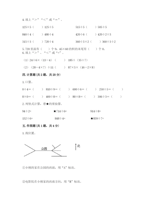 人教版三年级下册数学期中测试卷及答案解析.docx