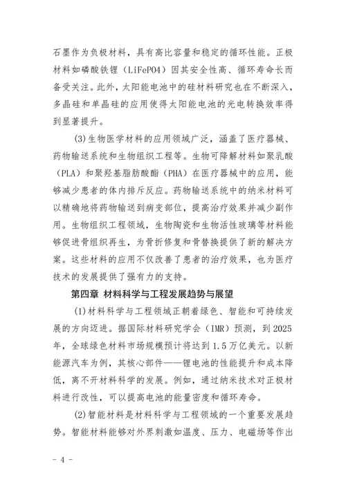 材料科学与工程题目