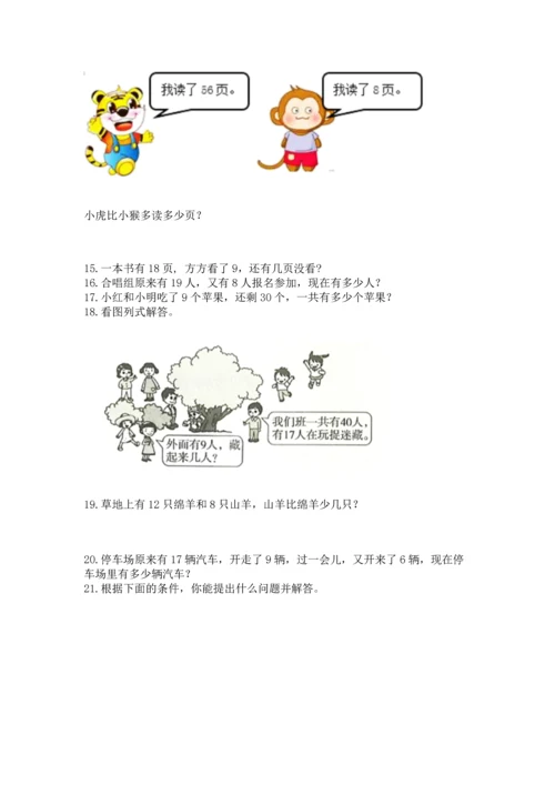 一年级下册数学解决问题100道带下载答案.docx
